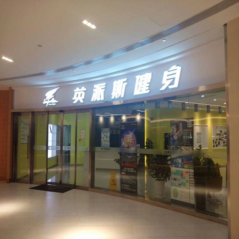 超91视频塑膠地板案例欣賞|英派斯健身房